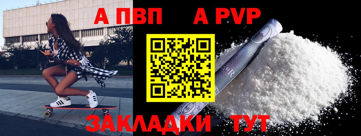 A-PVP мука Чебоксары