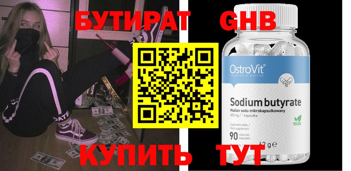 Бутират  Бутират BDO  Вход с VPN  Чебоксары 