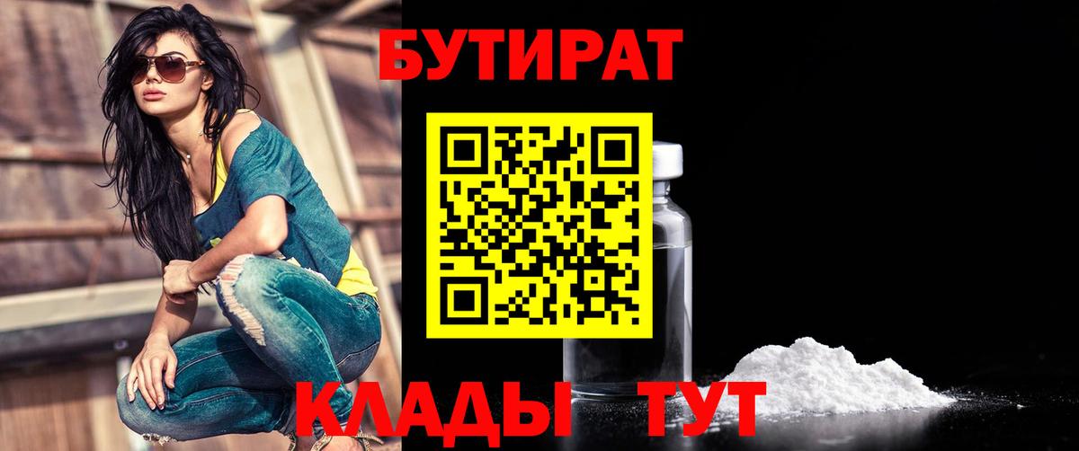 Бутират бутик Чебоксары