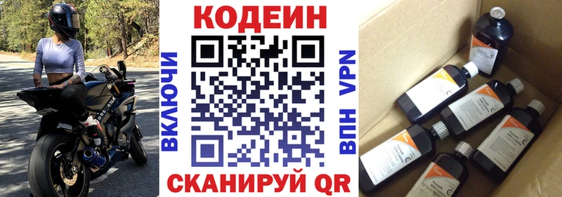 Кодеин напиток Lean (лин)  shop состав  Чебоксары 