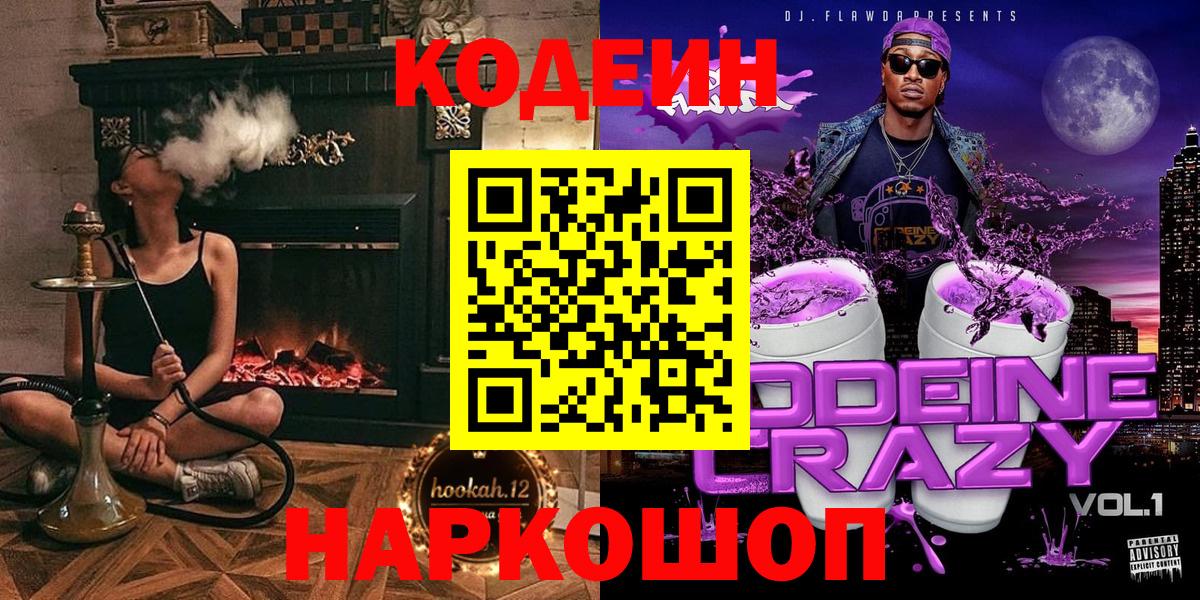 Кодеиновый сироп Lean Purple Drank Чебоксары