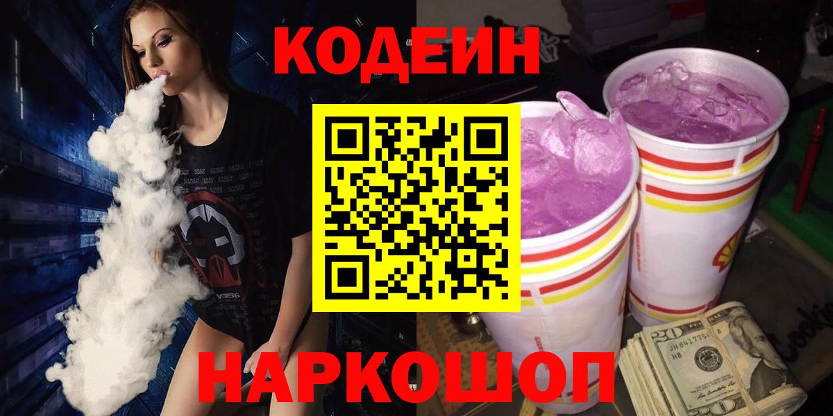 Кодеиновый сироп Lean напиток Lean (лин)  Вход с VPN  Чебоксары 