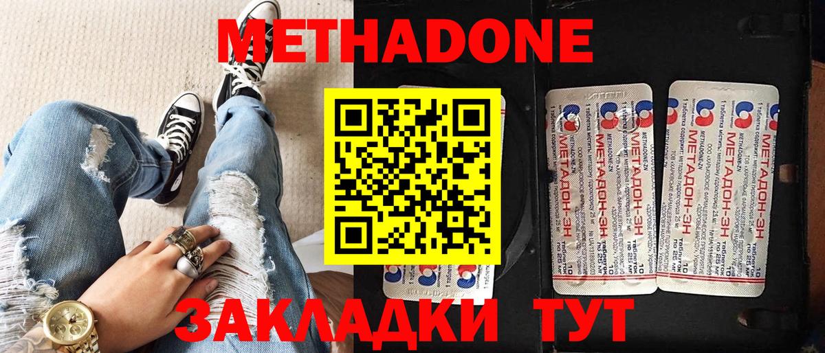 МЕТАДОН methadone Чебоксары