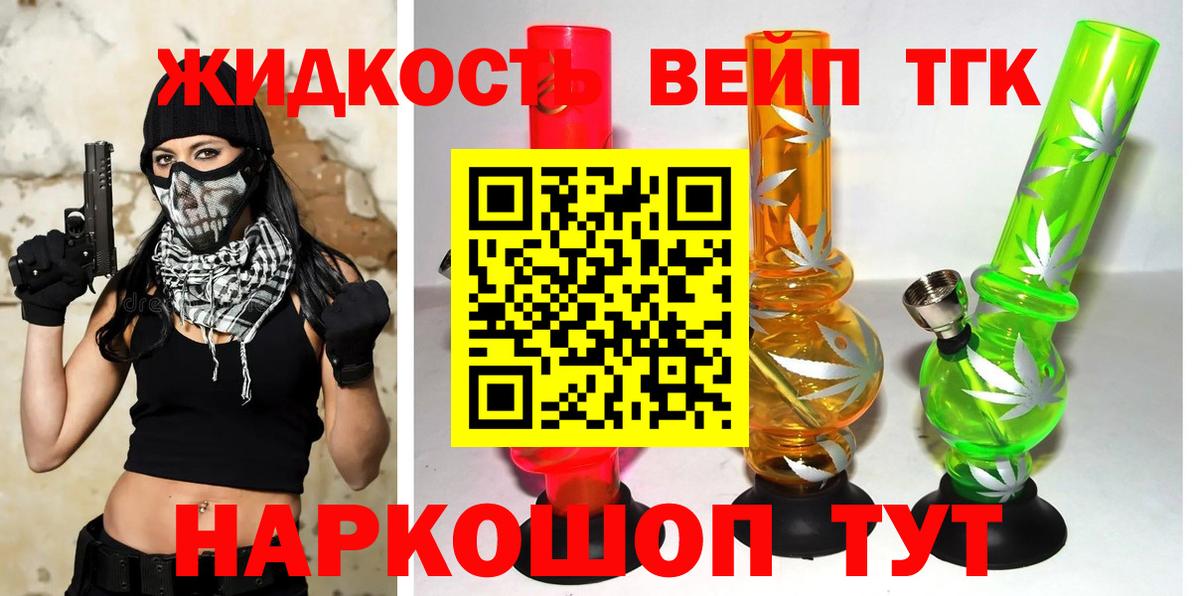 ТГК жижа  Дистиллят ТГК вейп  Чебоксары  Вход с VPN 